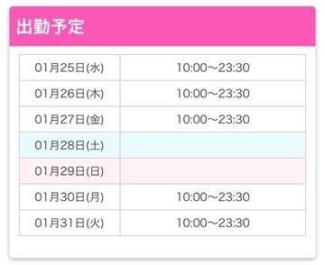 1月ラストの出勤予定です！