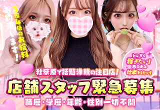 男性スタッフ大募集！32万円＋歩合からスタート！