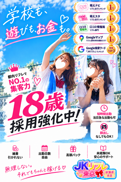 ☆18歳採用強化中☆