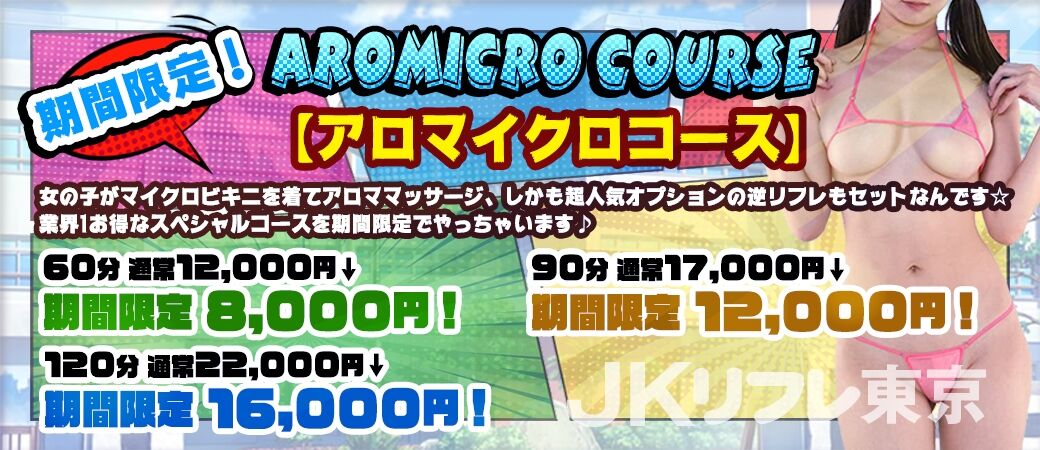 満を持してアロマイクロコース解禁です☆